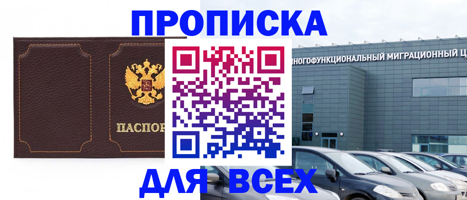 прописка 2025 в Арзамасе